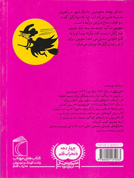 جادوگرهای عصبانی